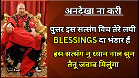 Guru Ji Satsang तेरे लयी Blessings दा भंडार हैं Bade Mandir Guruji