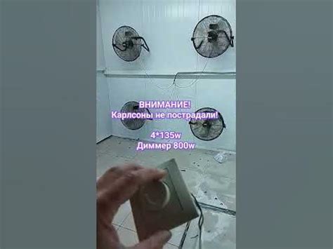 Управление вентиляторами с помощью диммера. - YouTube
