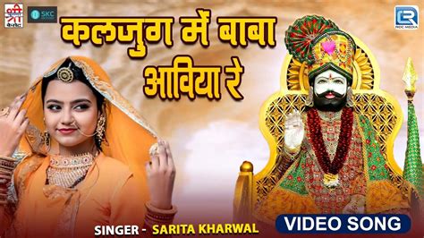 Superhit Ramdevji Song Sonal Raika