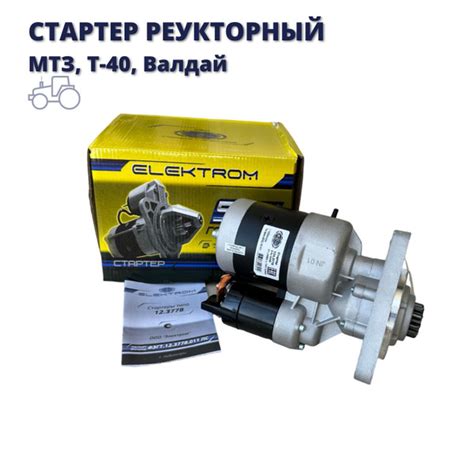 Стартер редукторный МТЗ, Т-40, Т-25, Валдай, 124.3778; 12В; 3,5 кВт ...