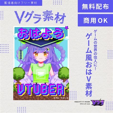 【フリー素材】ゲーム風おはvフレーム【おはv】 Vグラ Booth