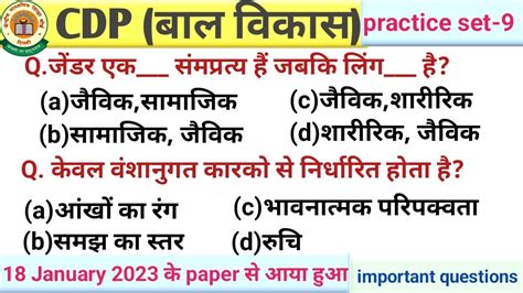 CTET CDP pedogay बल वकस ctet previous year question paper