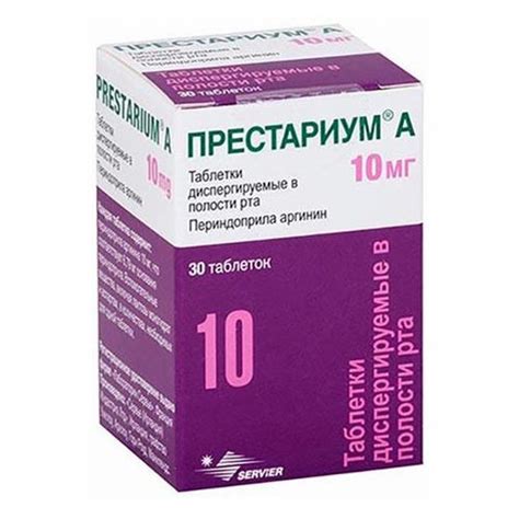 Престариум А таблетки 10 мг 30 шт - купить с доставкой на дом в СберМаркет