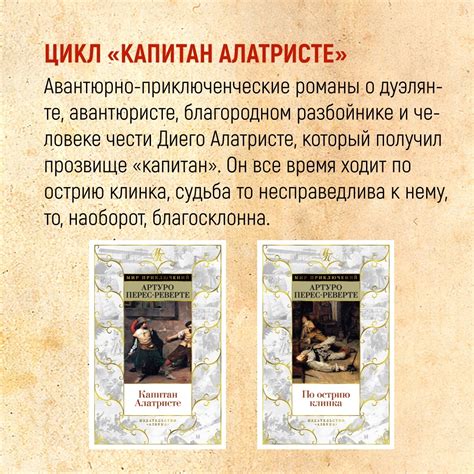 Купить книгу «Клуб Дюма, или Тень Ришелье», Артуро Перес-Реверте ...