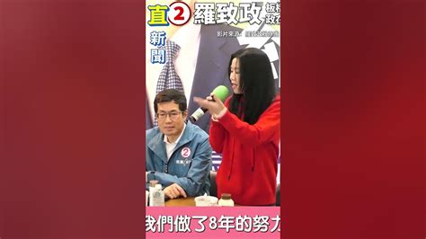 羅致政陷不雅片、錄音檔風暴 陳亮吟發聲力挺：我們坦蕩蕩幹嘛怕！│94看新聞 Youtube