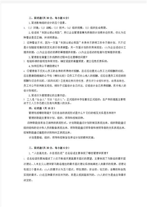 管理学简答论述题 文档之家