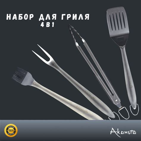 Набор для барбекю, гриля, мангала, кухни, нержавейка 4 предмета ...