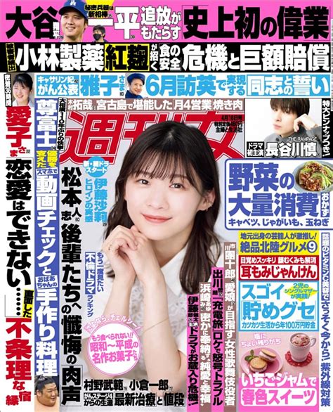 週刊女性 2024年04月16日号 Dマガジンなら人気雑誌が読み放題！