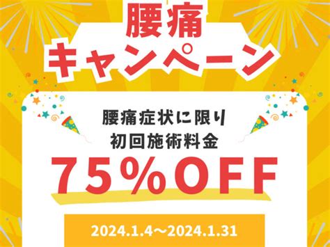 症状別キャンペーン実施！【1月：腰痛】 岡崎市口コミ上位のannおかざきスポーツ鍼灸接骨院 痛みの根本改善と交通事故施術で評判