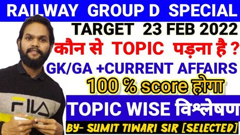 Groupd Gk Strategy Syllabus Discussion Railway Ntpc Cbt Group D