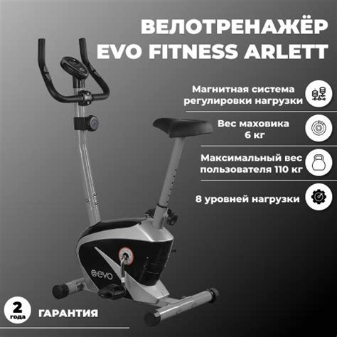 Велотренажер EVO FITNESS ARLETT Вертикальный купить по доступной цене с ...