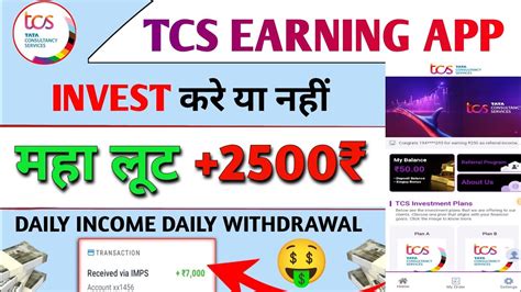 Tcs Earning App Tcs Earning App Se Paise Kaise Kamaye Kab Tak