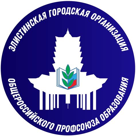 Эмблема профсоюза образования на прозрачном фоне - Zefirka.club фото и ...