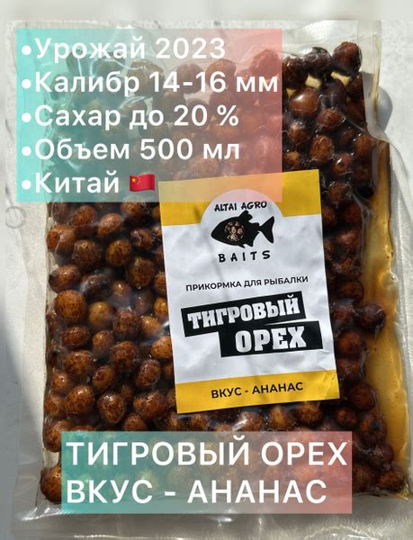Тигровый орех 3 пачки по 500 мл, АНАНАС, Чуфа, натуральная прикормка ...