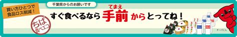 2022年6月度環境月間 買い方ひとつで食品ロス削減 千葉県と【てまえどり】の取り組み実施｜ミニストップ株式会社のプレスリリース配信日時