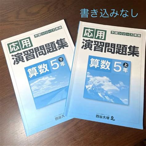 予習シリーズ 問題集 四谷大塚予習シリーズ 四谷大塚 中学受験 理科5年 演習問題｜paypayフリマ