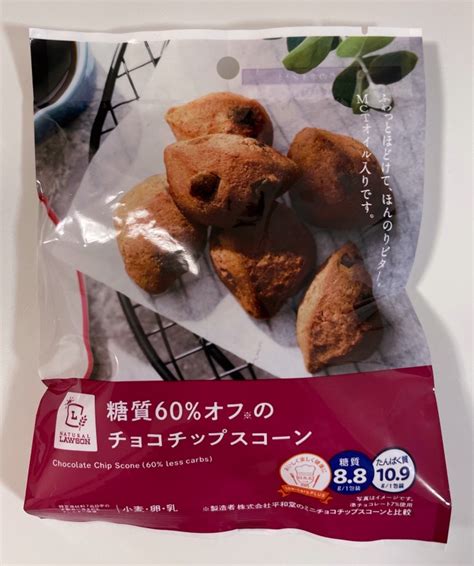 【糖質88g】ナチュラルローソン 糖質60％オフのチョコチップスコーンはほろほろ低糖質で甘さもしっかり！ Nobu No Blog