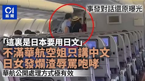 日本女不滿華航空姐「沒講日文」暴走咆哮 中華航空：已請她落機