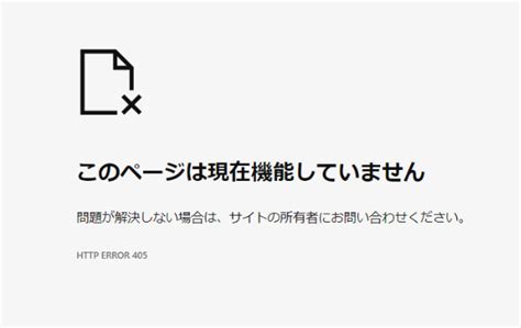 このページは現在機能していませんと表示されたときの対処方法 クリニック病院薬局のかかりつけ 株式会社シンリョウ