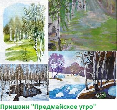 Пришвин "Предмайское утро" рисунок для 1 класса как нарисовать?