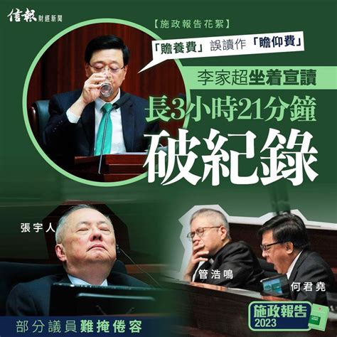 李家超宣讀施政報告 議員瞓著覺 時事台 香港高登討論區