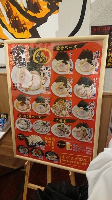 メニュー写真 横浜家系ラーメン 吟家 船橋店 （ginya） 京成船橋ラーメン 食べログ