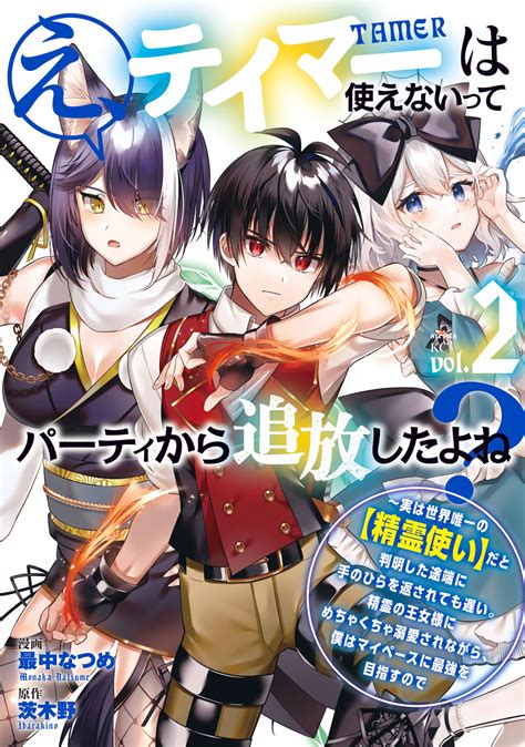 え、テイマーは使えないってパーティから追放したよね？ ～実は世界唯一の【精霊使い】だと判明した途端に手のひらを返されても遅い。精霊の王女様に