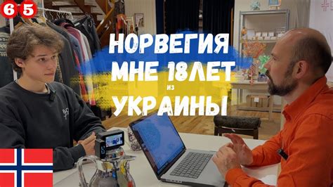 Норвегия, мне 18 лет, переехал в Норвегию из Украины - YouTube