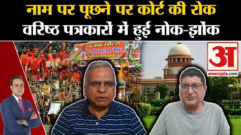 Kanwar Yatra Supreme Court