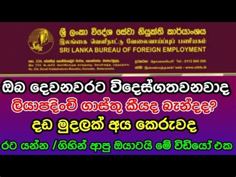 Srilanka Slbfe News Sinhala Payment Of Registration Fees At The Sri