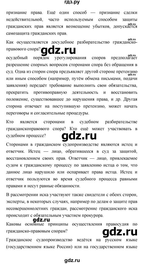 ГДЗ параграф 14 обществознание 7 класс Котова, Лискова