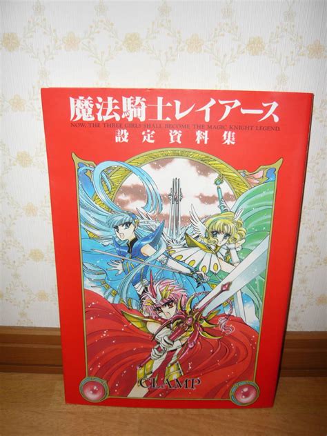 Yahooオークション アニメ 設定資料集 「魔法騎士レイアース 設定資