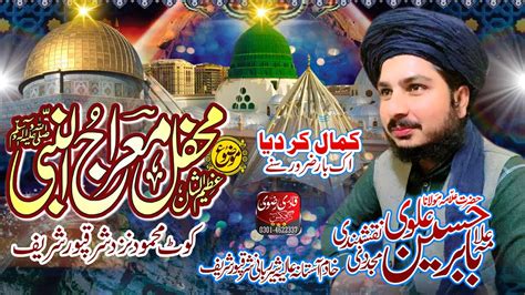 Shab e Meraj Ka Waqia شب معراج کا واقعہ Allama Babar Hussain