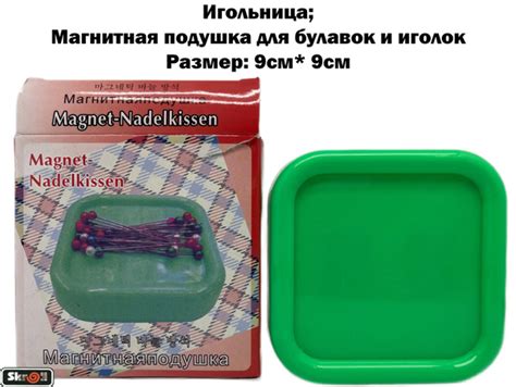 Игольница, магнитная подушка для иголок и булавок, 9см*9см/ Skroll ...