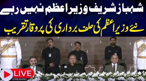 Live Caretaker Pm Anwar Ul Haq Kakar Oath Ceremony At President