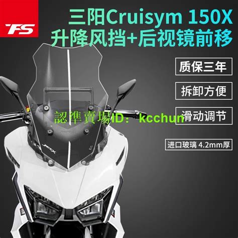 【機車配件】適用三陽新款巡弋150x Jet X150改裝風擋升降前擋風支架後視前移 露天市集 全台最大的網路購物市集