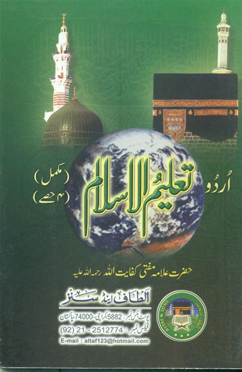 Taleem Ul Islam Complete Four Parts