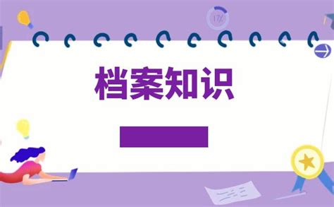 档案怎么存放在人才交流中心 档案查询网