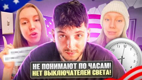 А вы знали, что в Америке нет выключателей света? Часть3 Тизер #сша# ...
