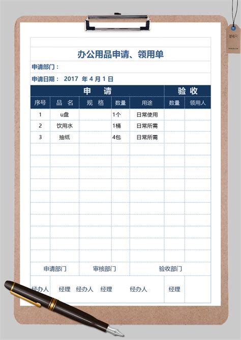 办公用品申请领用单excel模板办公用品申请领用单excel模板下载行政管理 物品管理 脚步网