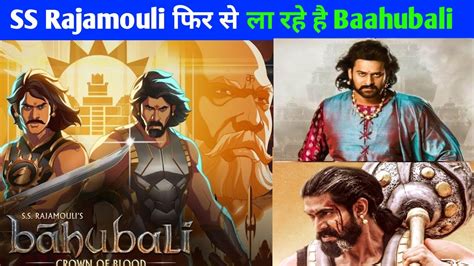 Bahubali Crown Of Blood Trailer Review Ss Rajamouli Youtube