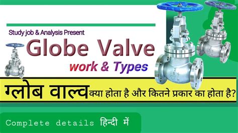 ग्लोब वाल्व Globe Valve Work And Types Youtube