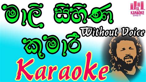 Malee Sihina Kumari මල සහන කමර Athma Liyanage Karaoke