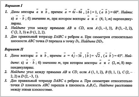 Геометрия 11 класс Контрольная 2 с ответами - УЧИТЕЛЬ.PRO