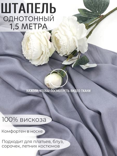 Штапель, вискозная ткань (100% вискоза) плательная. Цвет - серый. Отрез ...
