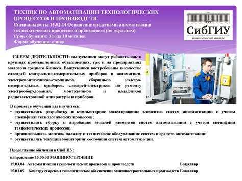 Среднее профессиональное образование в СибГИУ - презентация онлайн