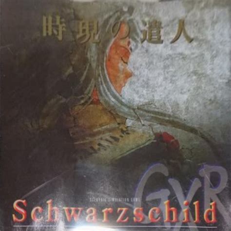 schwarzschild gxr japan   borrow