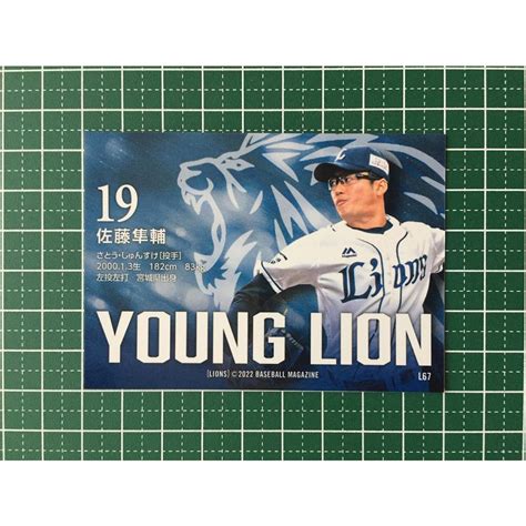 ★bbm 2022 プロ野球 ベースボールカード L67 佐藤隼輔 埼玉西武ライオンズ レギュラーカード「young Lion」ルーキー