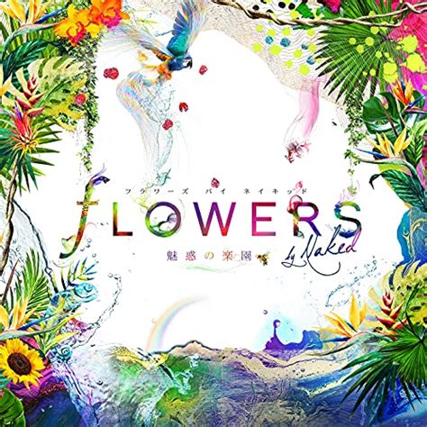 Amazon MusicでNAKED VOXのFLOWERS by NAKED 魅惑の楽園 オリジナルサウンドトラック を再生する