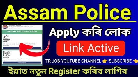 🔥assam Police New Vacancy 2023 Out Link Activeassam Police New